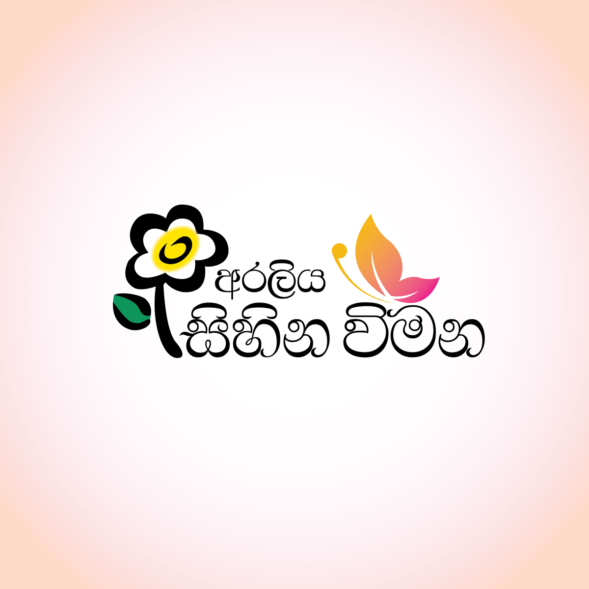 Bingiriya - Sihina Vimana