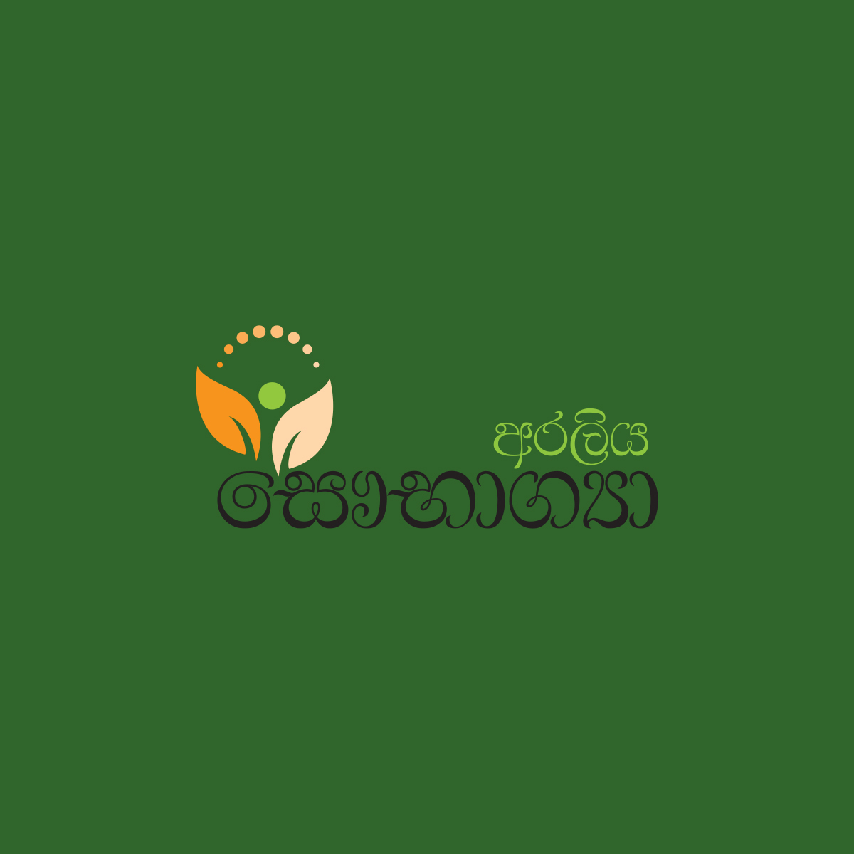 Kirimetiyana - Araliya Saubagya